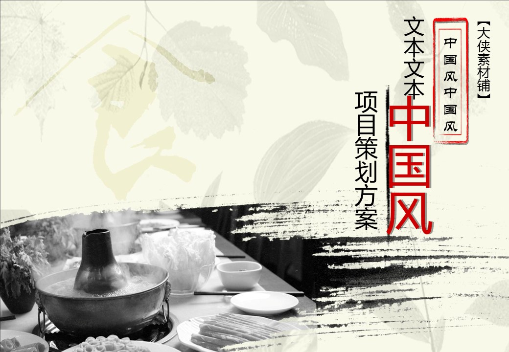 ——新增精品--古 典 中 国 风PPT合集（点击进入下载）.T006古典中国风PPT合集（与压缩包内容一样，可进入单个下载）.静态.T006古典中国风PPT-005的PPT模板-1/15