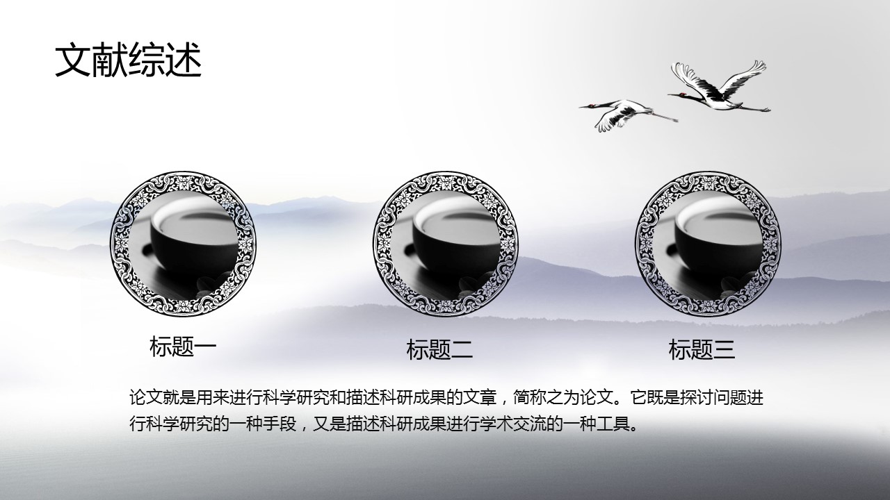 ——新增精品--古 典 中 国 风PPT合集（点击进入下载）.T006古典中国风PPT合集（与压缩包内容一样，可进入单个下载）.静态.T006古典中国风PPT-006的PPT模板-7/24