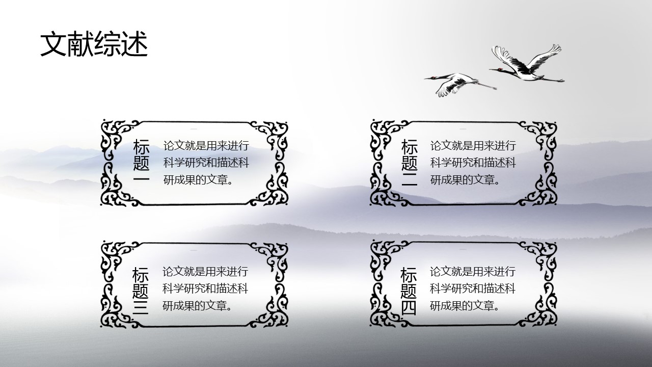 ——新增精品--古 典 中 国 风PPT合集（点击进入下载）.T006古典中国风PPT合集（与压缩包内容一样，可进入单个下载）.静态.T006古典中国风PPT-006的PPT模板-8/24