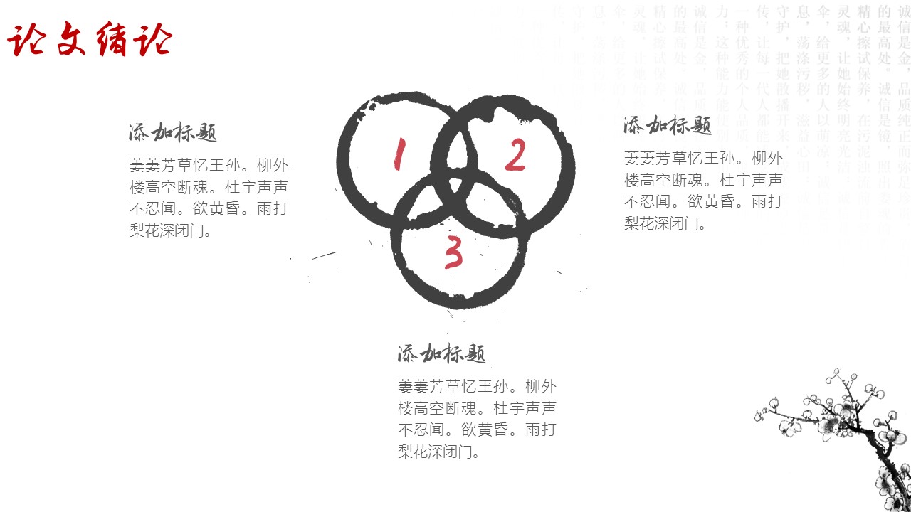 ——新增精品--古 典 中 国 风PPT合集（点击进入下载）.T006古典中国风PPT合集（与压缩包内容一样，可进入单个下载）.静态.T006古典中国风PPT-008的PPT模板-4/30