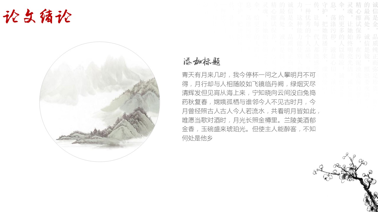 ——新增精品--古 典 中 国 风PPT合集（点击进入下载）.T006古典中国风PPT合集（与压缩包内容一样，可进入单个下载）.静态.T006古典中国风PPT-008的PPT模板-5/30
