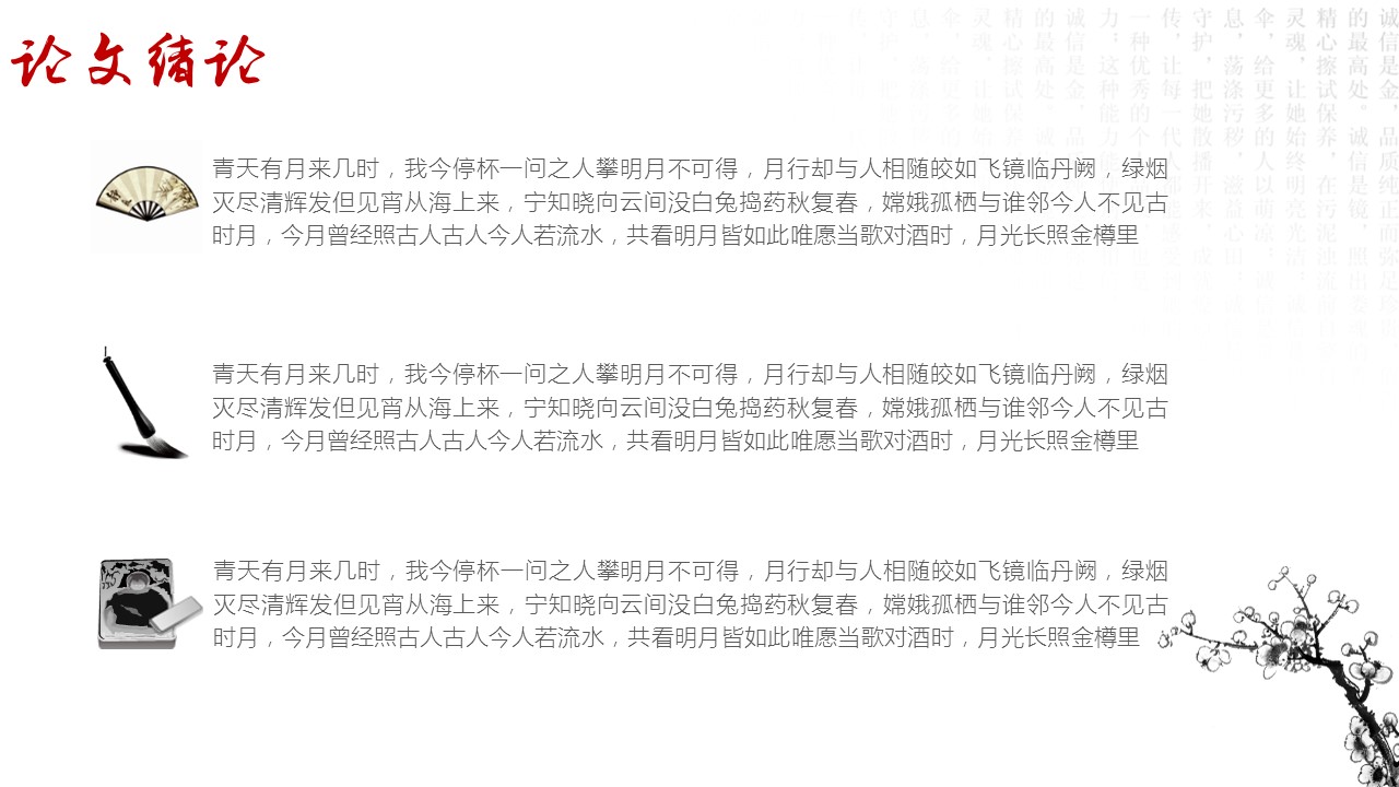 ——新增精品--古 典 中 国 风PPT合集（点击进入下载）.T006古典中国风PPT合集（与压缩包内容一样，可进入单个下载）.静态.T006古典中国风PPT-008的PPT模板-6/30