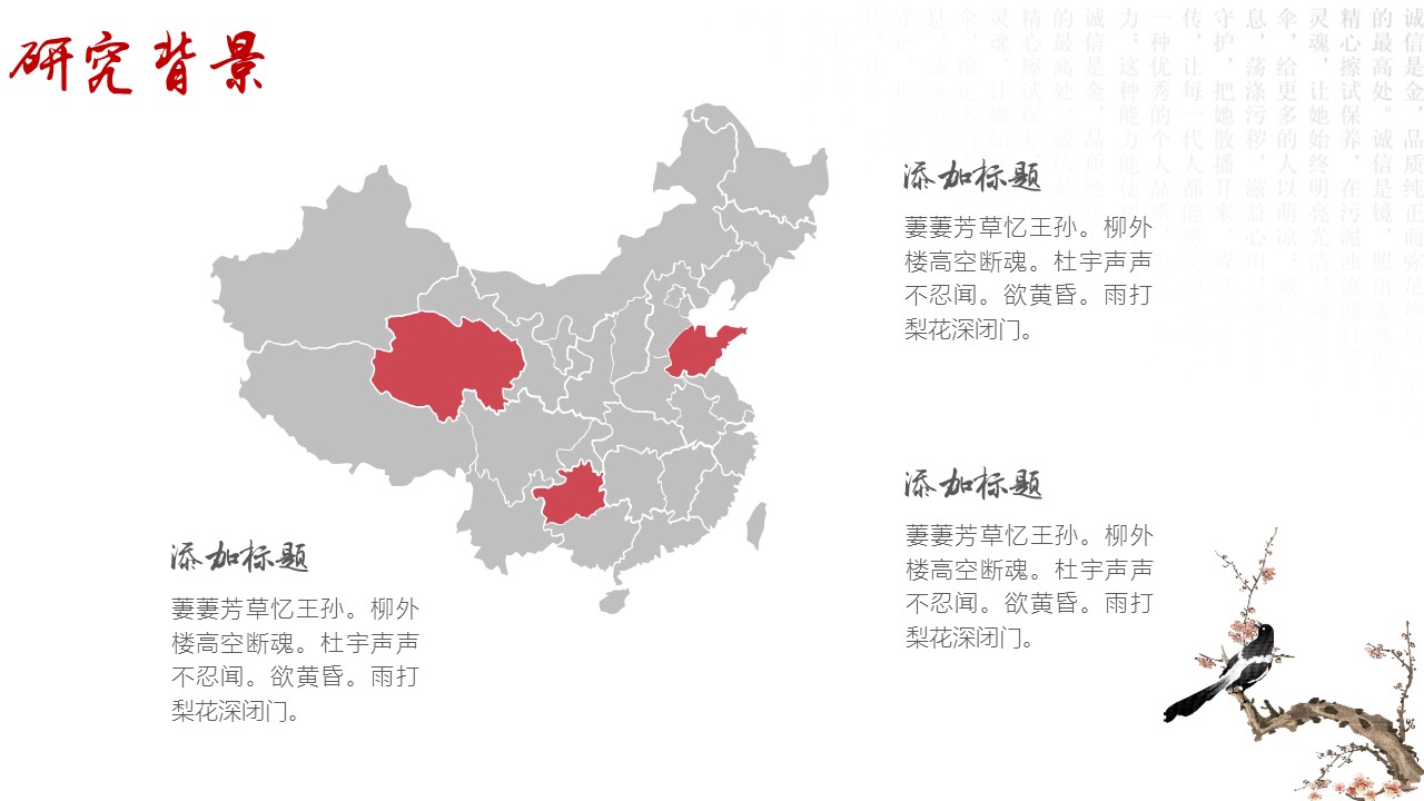 ——新增精品--古 典 中 国 风PPT合集（点击进入下载）.T006古典中国风PPT合集（与压缩包内容一样，可进入单个下载）.静态.T006古典中国风PPT-008的PPT模板-8/30