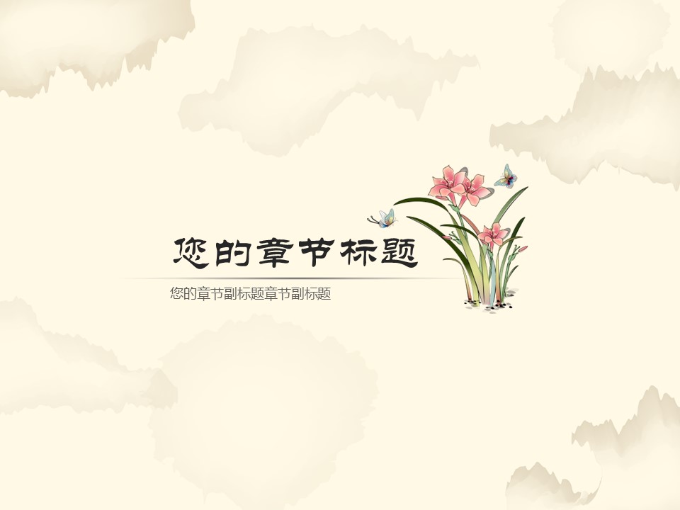 ——新增精品--古 典 中 国 风PPT合集（点击进入下载）.T006古典中国风PPT合集（与压缩包内容一样，可进入单个下载）.静态.T006古典中国风PPT-016的PPT模板-2/12