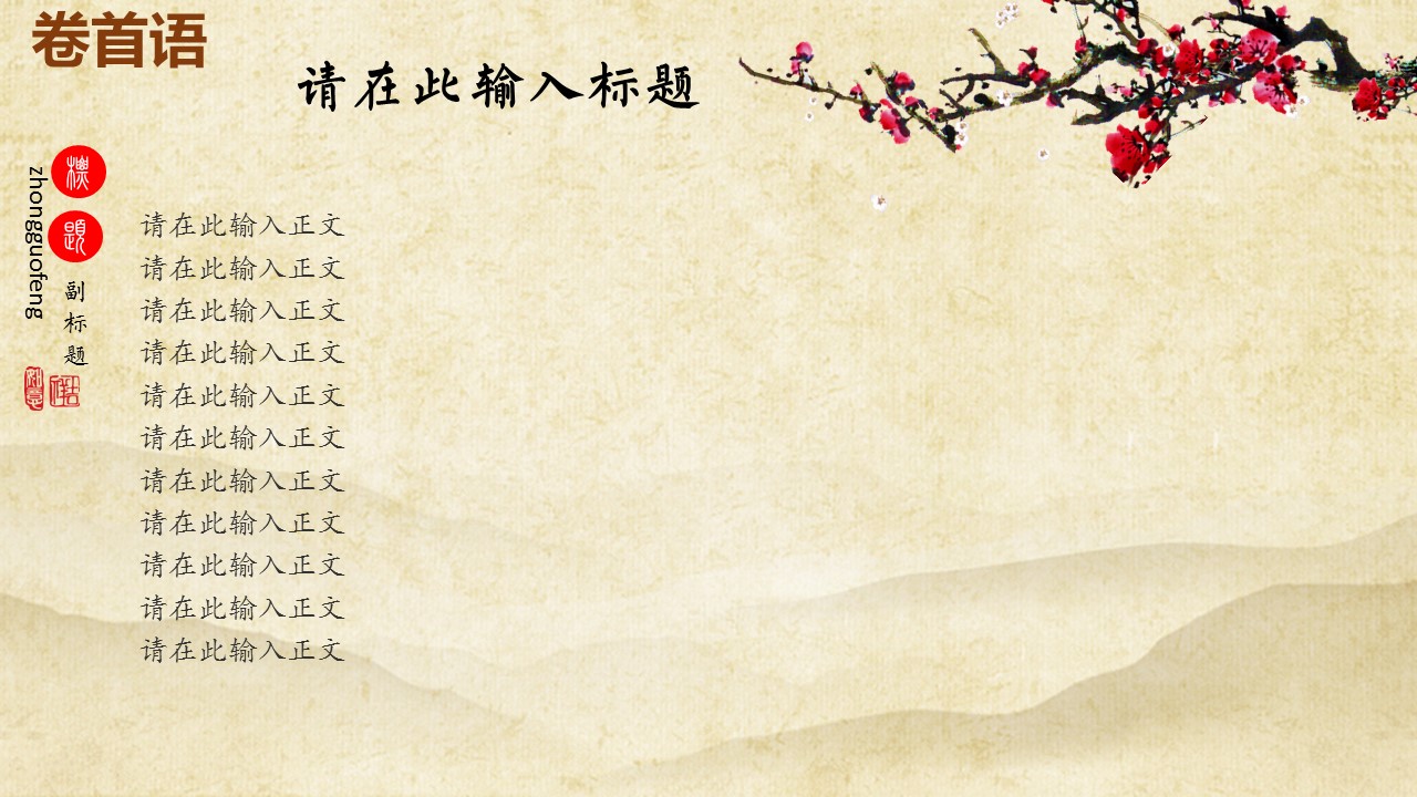 图文-中国风500款.01中国风PPT.中国风01.中国风 10的PPT模板-2/22