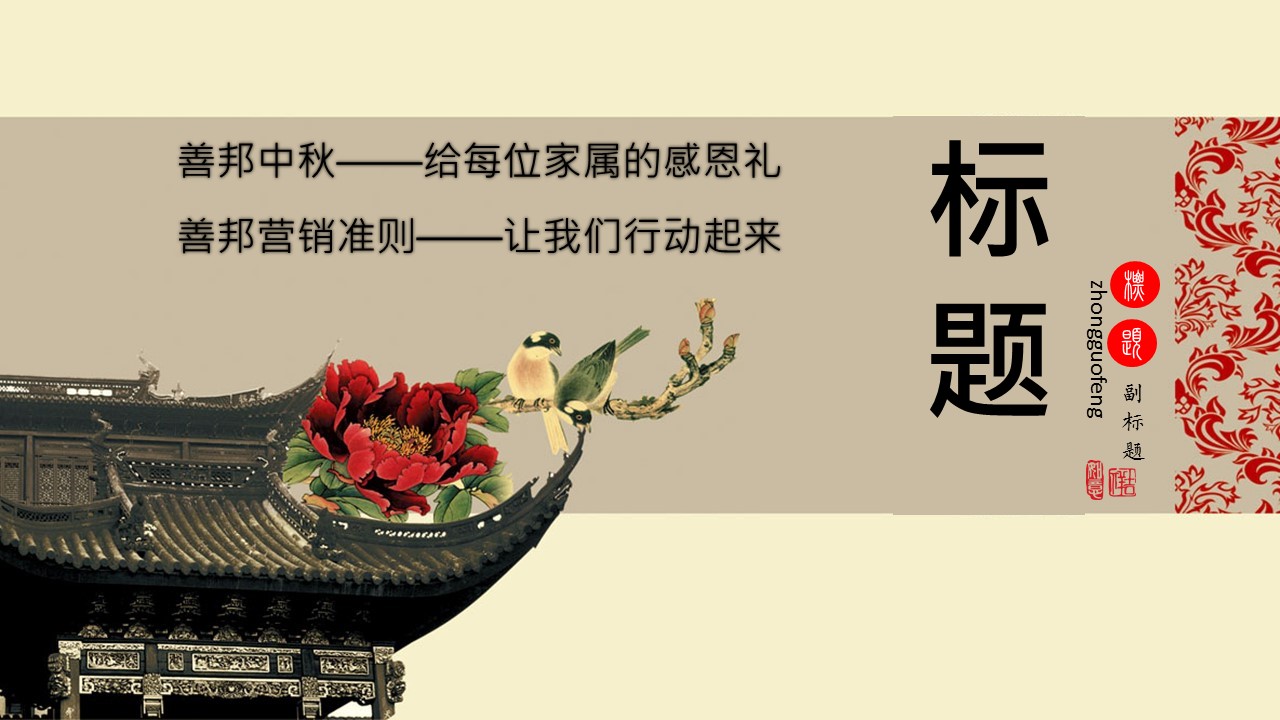 图文-中国风500款.01中国风PPT.中国风01.中国风 10的PPT模板-8/22