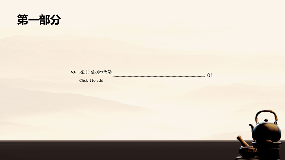 图文-中国风500款.01中国风PPT.中国风01.中国风 13的PPT模板-3/13