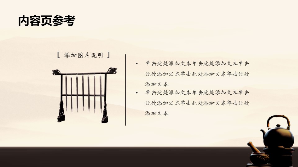 图文-中国风500款.01中国风PPT.中国风01.中国风 13的PPT模板-4/13