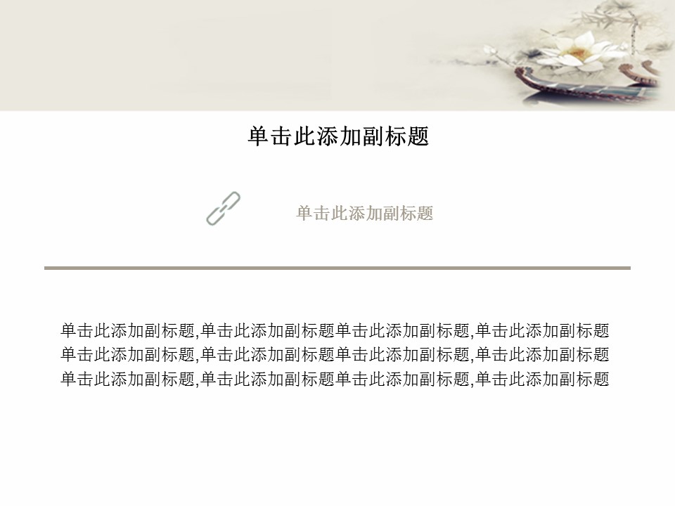 图文-中国风500款.01中国风PPT.中国风01.中国风 25的PPT模板-3/12