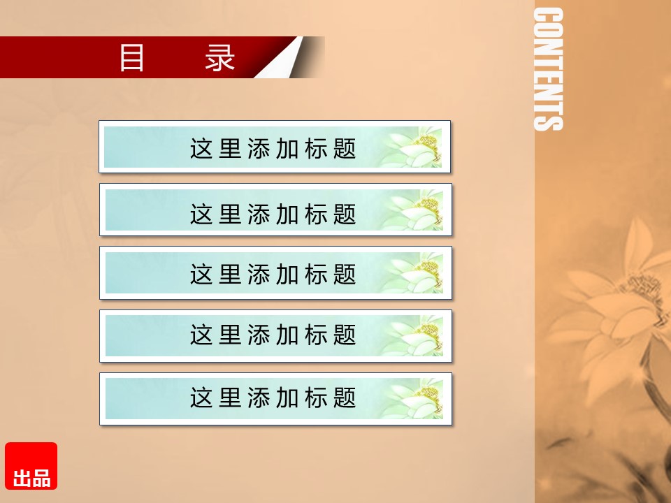 图文-中国风500款.01中国风PPT.中国风01.中国风 29的PPT模板-2/12