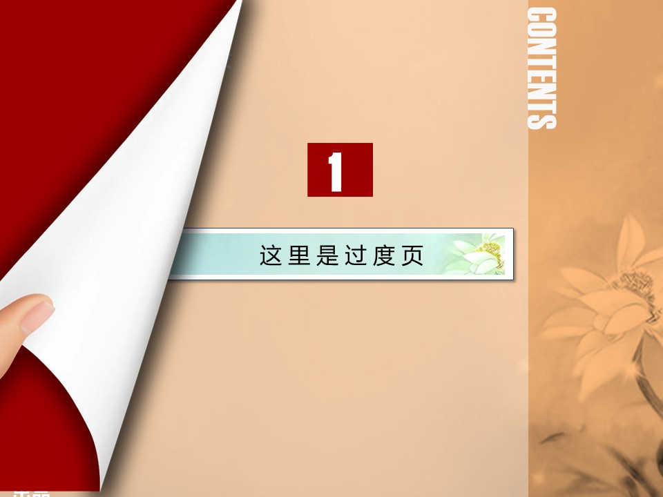 图文-中国风500款.01中国风PPT.中国风01.中国风 29的PPT模板-4/12