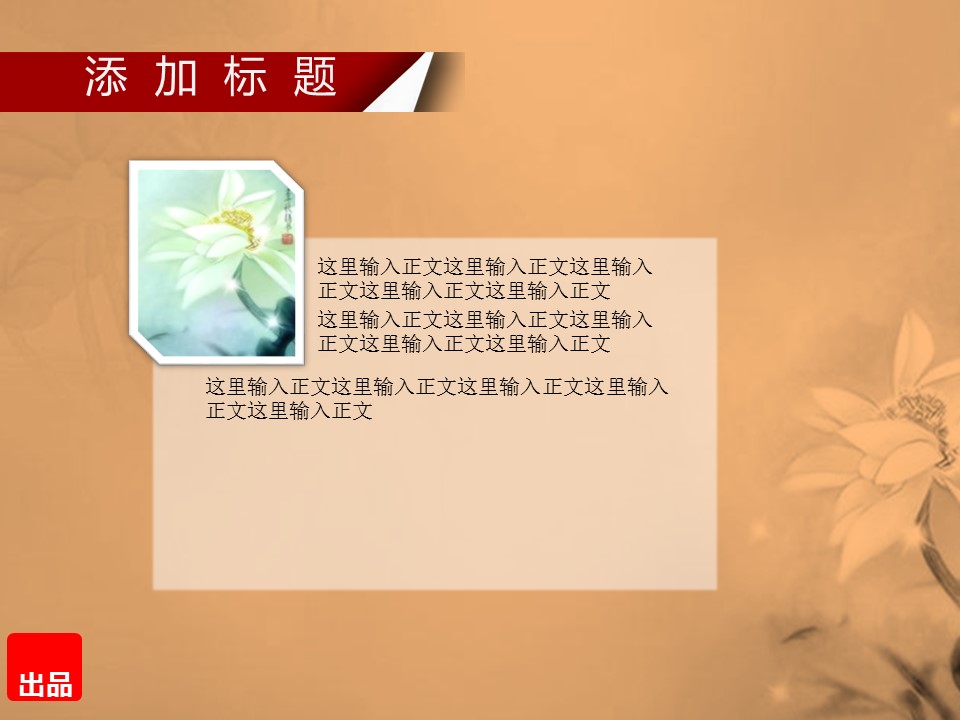 图文-中国风500款.01中国风PPT.中国风01.中国风 29的PPT模板-5/12