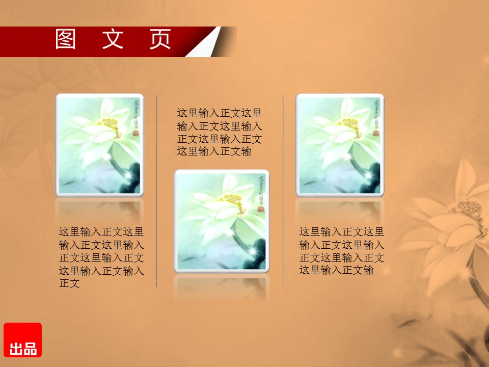 图文-中国风500款.01中国风PPT.中国风01.中国风 29的PPT模板-6/12