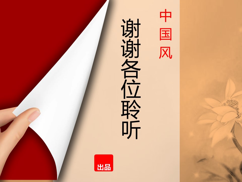 图文-中国风500款.01中国风PPT.中国风01.中国风 29的PPT模板-7/12