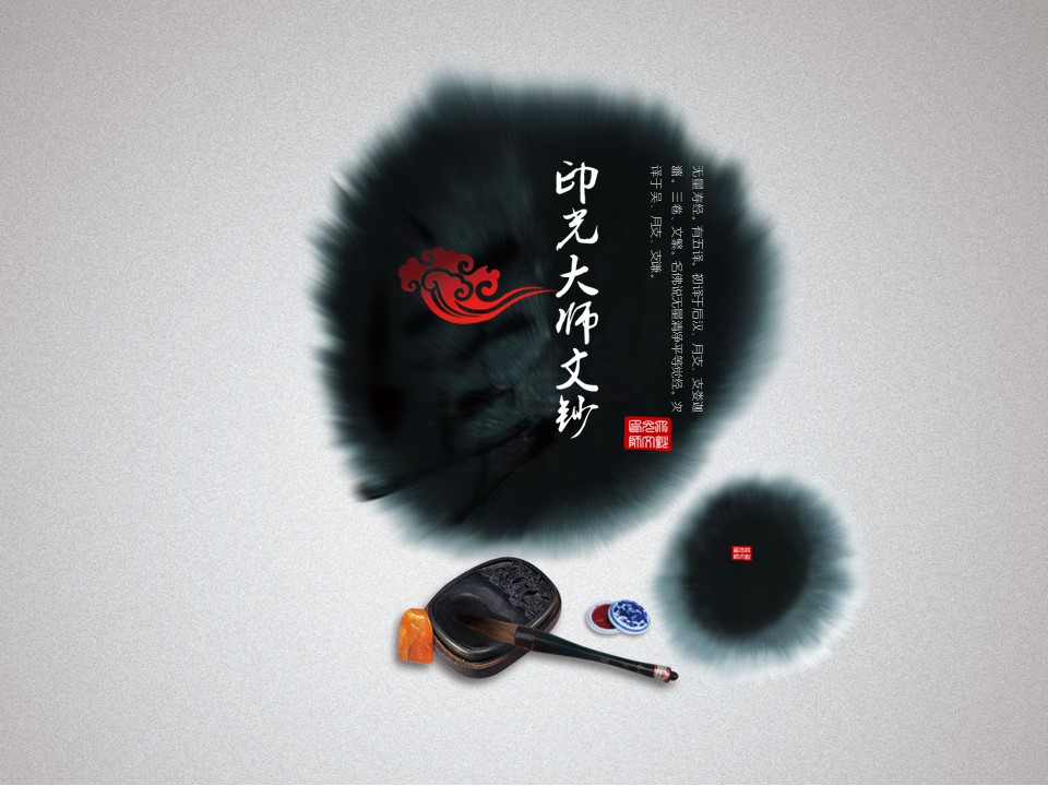 图文-中国风500款.01中国风PPT.中国风01.中国风 30的PPT模板-1/13