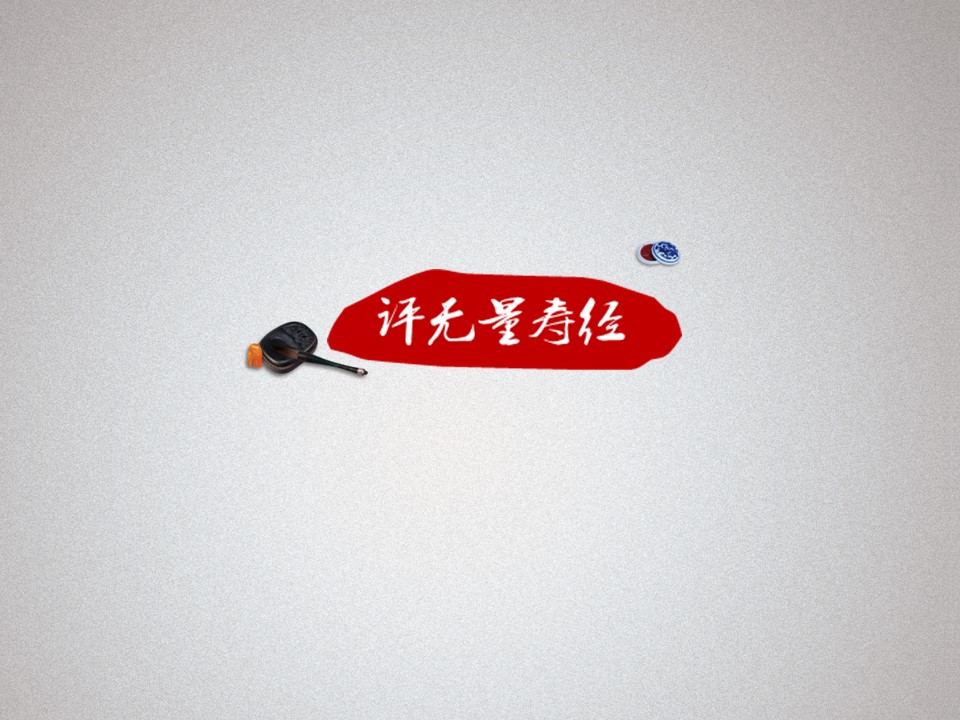 图文-中国风500款.01中国风PPT.中国风01.中国风 30的PPT模板-2/13