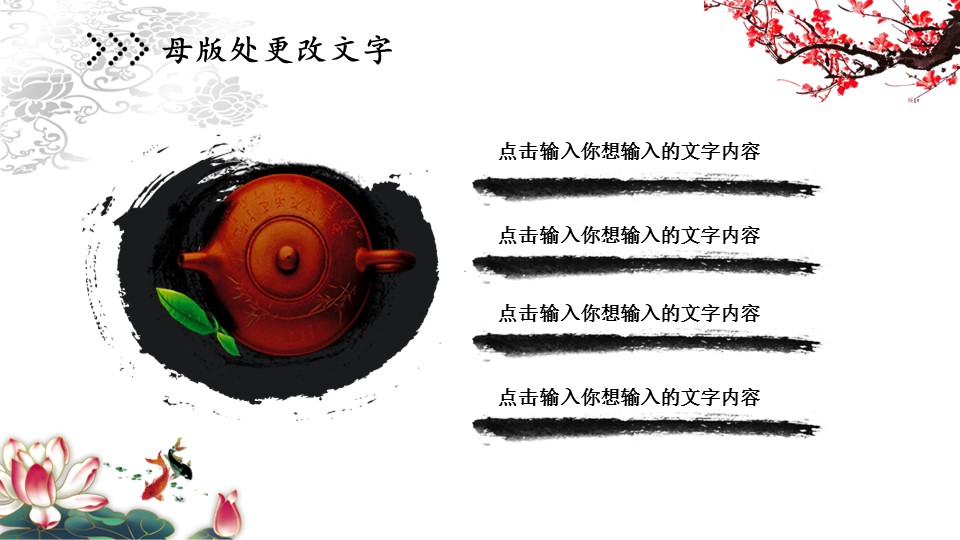 图文-中国风500款.01中国风PPT.中国风01.中国风 42的PPT模板-5/27