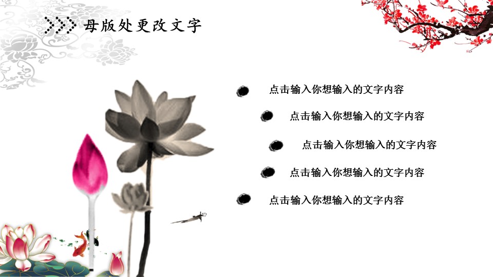 图文-中国风500款.01中国风PPT.中国风01.中国风 42的PPT模板-7/27