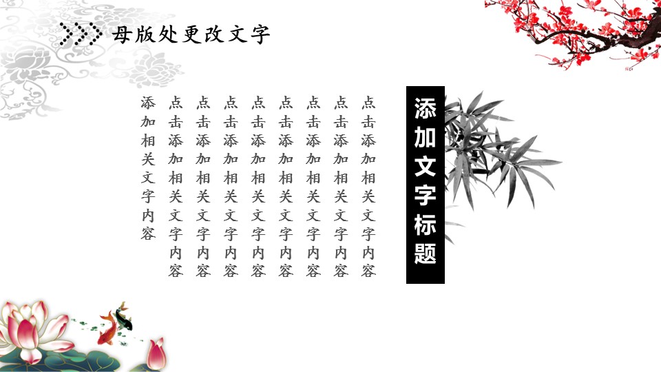 图文-中国风500款.01中国风PPT.中国风01.中国风 42的PPT模板-8/27