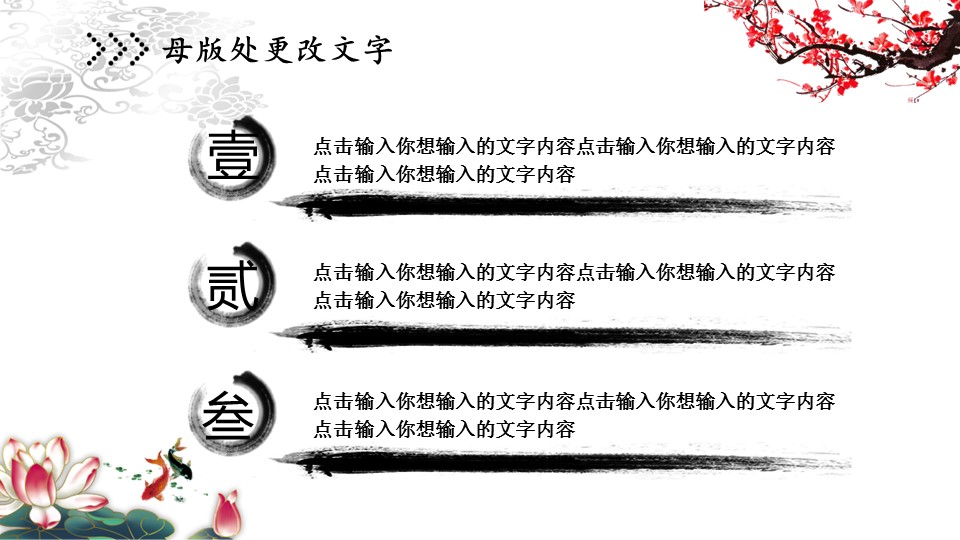 图文-中国风500款.01中国风PPT.中国风01.中国风 42的PPT模板-9/27