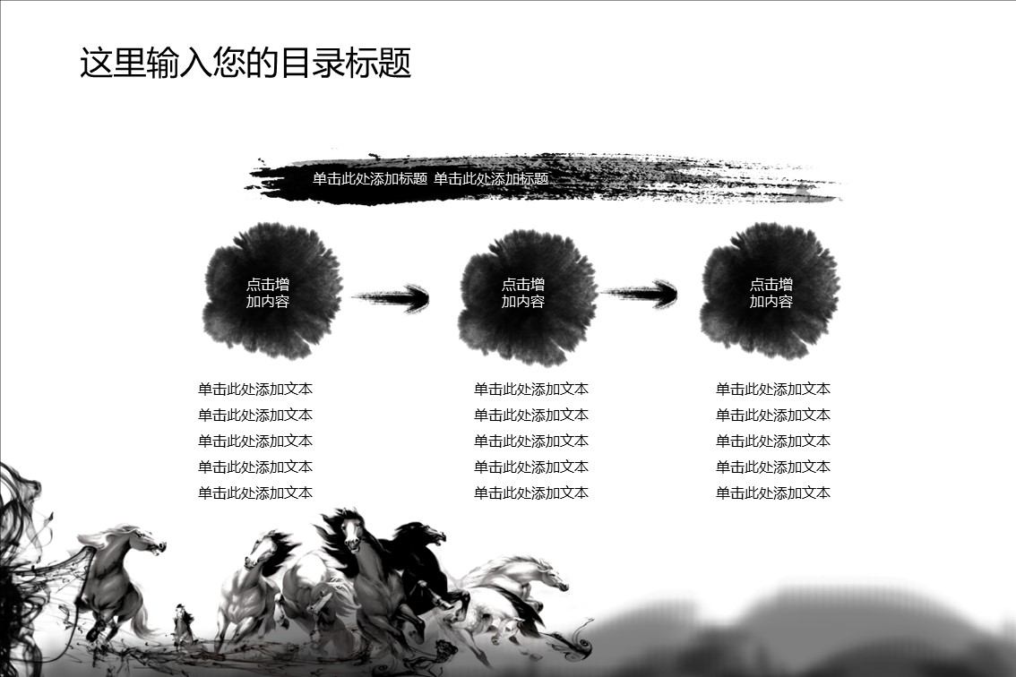 图文-中国风500款.01中国风PPT.中国风01.中国风 45的PPT模板-4/19