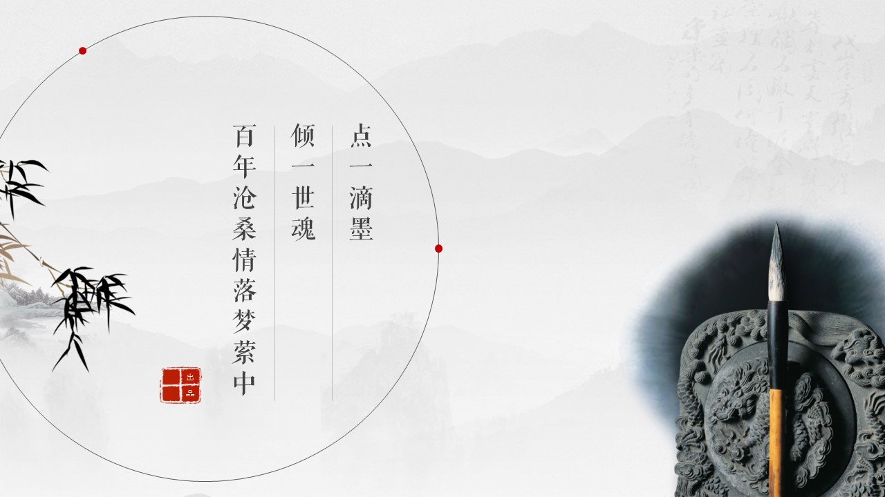图文-中国风500款.01中国风PPT.中国风01.中国风 51的PPT模板-1/14
