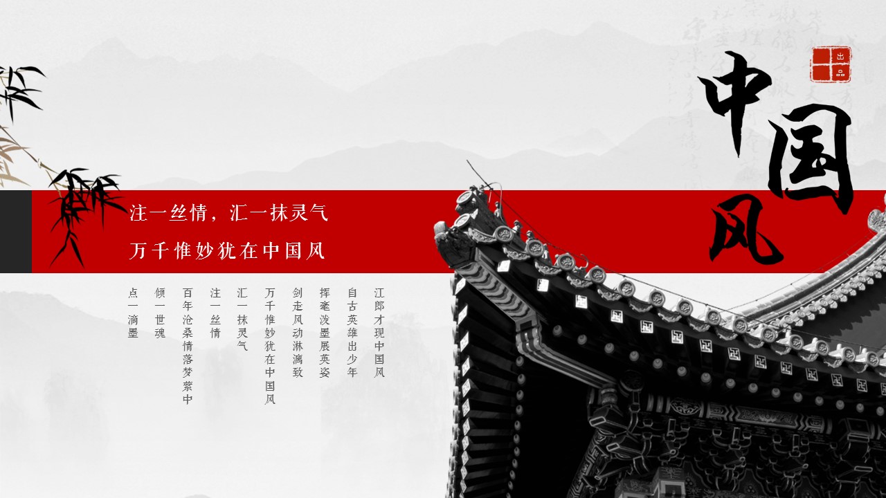 图文-中国风500款.01中国风PPT.中国风01.中国风 51的PPT模板-2/14