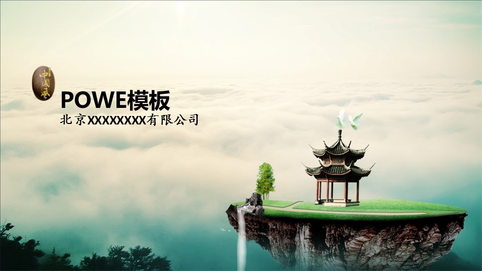 图文-中国风500款.01中国风PPT.中国风01.中国风 52的PPT模板-1/13