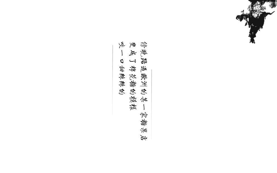 图文-中国风500款.01中国风PPT.中国风01.中国风 53的PPT模板-8/21