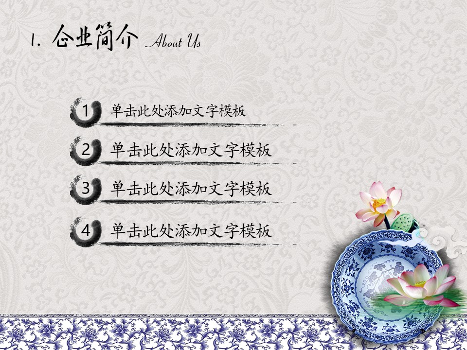 图文-中国风500款.01中国风PPT.中国风01.中国风 60的PPT模板-4/25