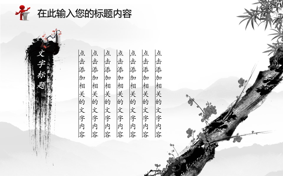 图文-中国风500款.01中国风PPT.中国风01.中国风 61的PPT模板-3/25
