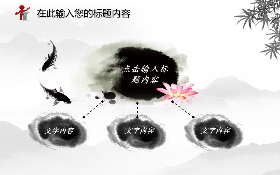 图文-中国风500款.01中国风PPT.中国风01.中国风 61的PPT模板-4/25