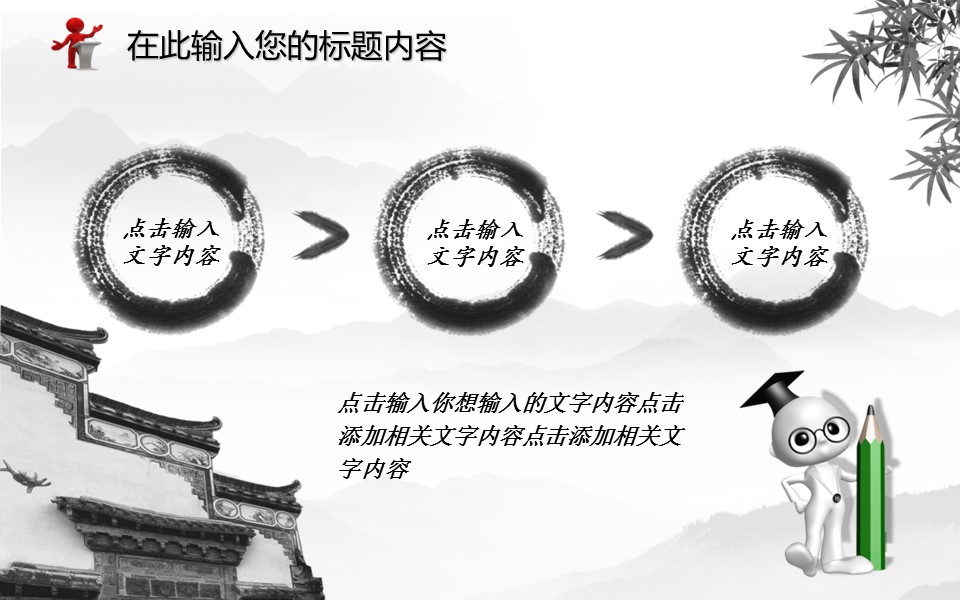 图文-中国风500款.01中国风PPT.中国风01.中国风 61的PPT模板-5/25