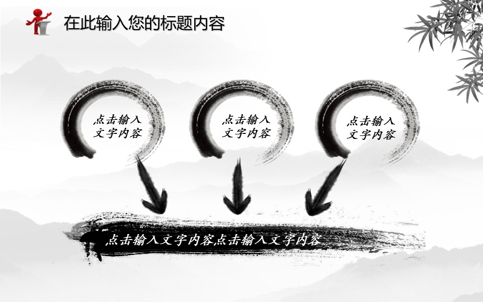 图文-中国风500款.01中国风PPT.中国风01.中国风 61的PPT模板-10/25