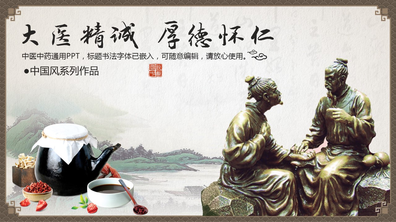 图文-中国风500款.01中国风PPT.中国风02.中国风 20的PPT模板-1/42