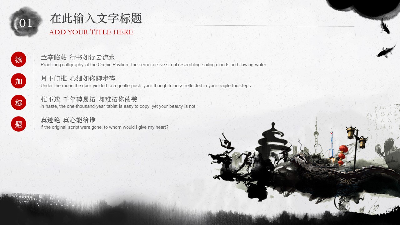 图文-中国风500款.01中国风PPT.中国风02.中国风 21的PPT模板-4/25