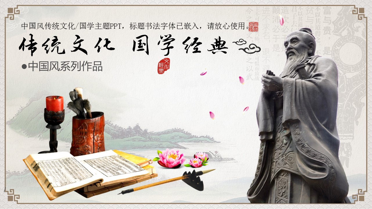 图文-中国风500款.01中国风PPT.中国风02.中国风 24的PPT模板-1/42