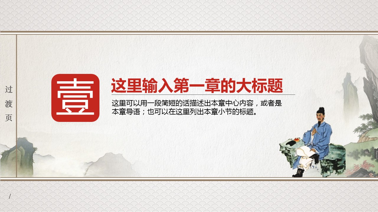 图文-中国风500款.01中国风PPT.中国风02.中国风 24的PPT模板-3/42