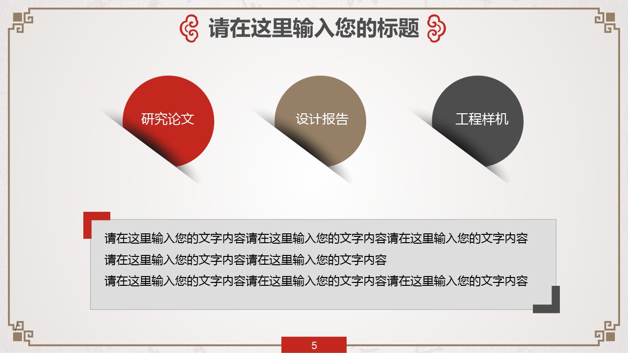 图文-中国风500款.01中国风PPT.中国风02.中国风 24的PPT模板-5/42
