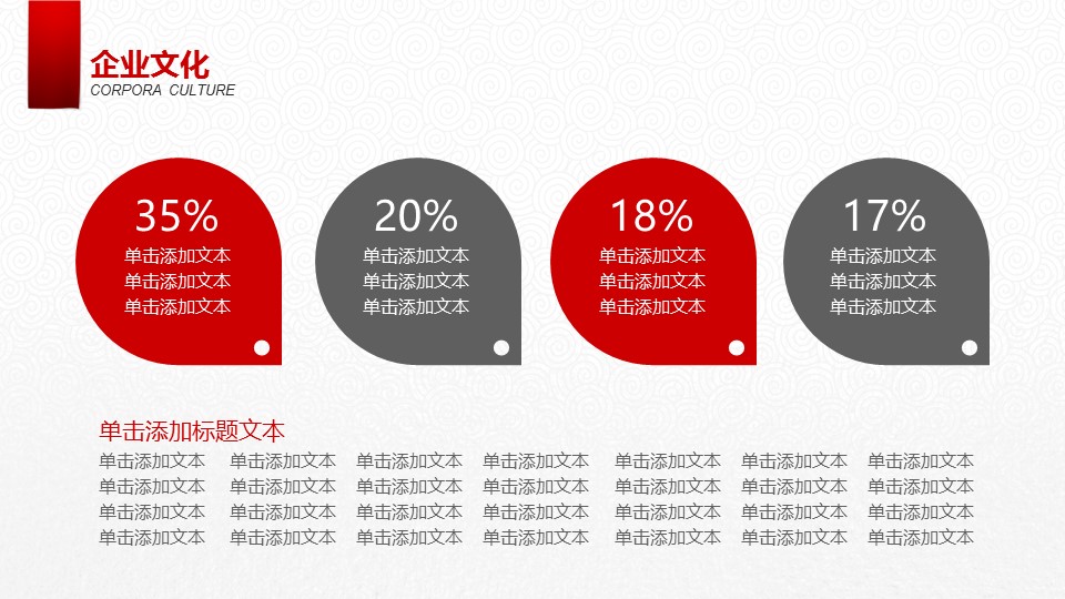图文-中国风500款.01中国风PPT.中国风02.中国风 26的PPT模板-7/37