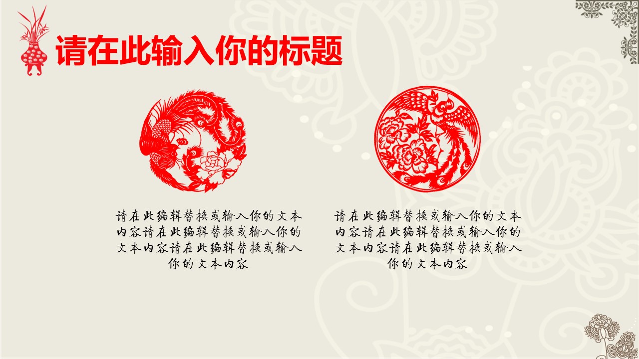 图文-中国风500款.01中国风PPT.中国风02.中国风 28的PPT模板-4/38