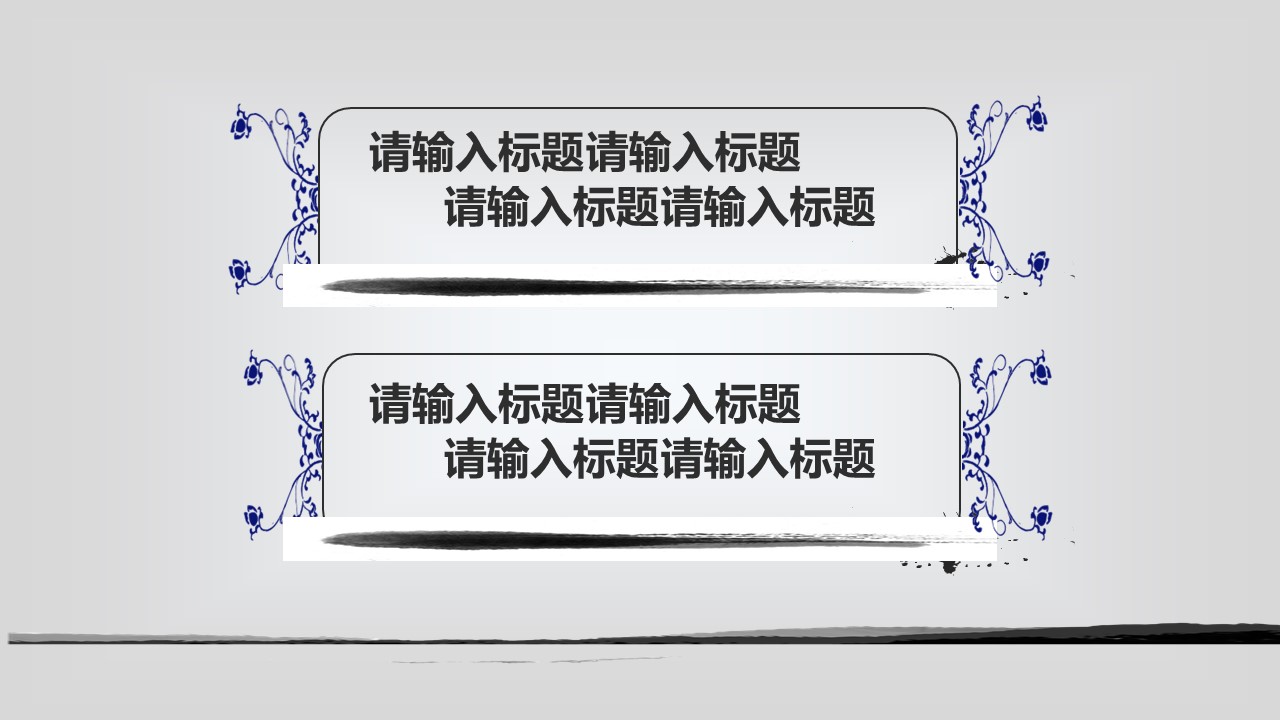 图文-中国风500款.01中国风PPT.中国风02.中国风 29的PPT模板-8/23