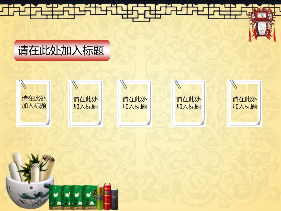 图文-中国风500款.01中国风PPT.中国风02.中国风 30的PPT模板-8/22