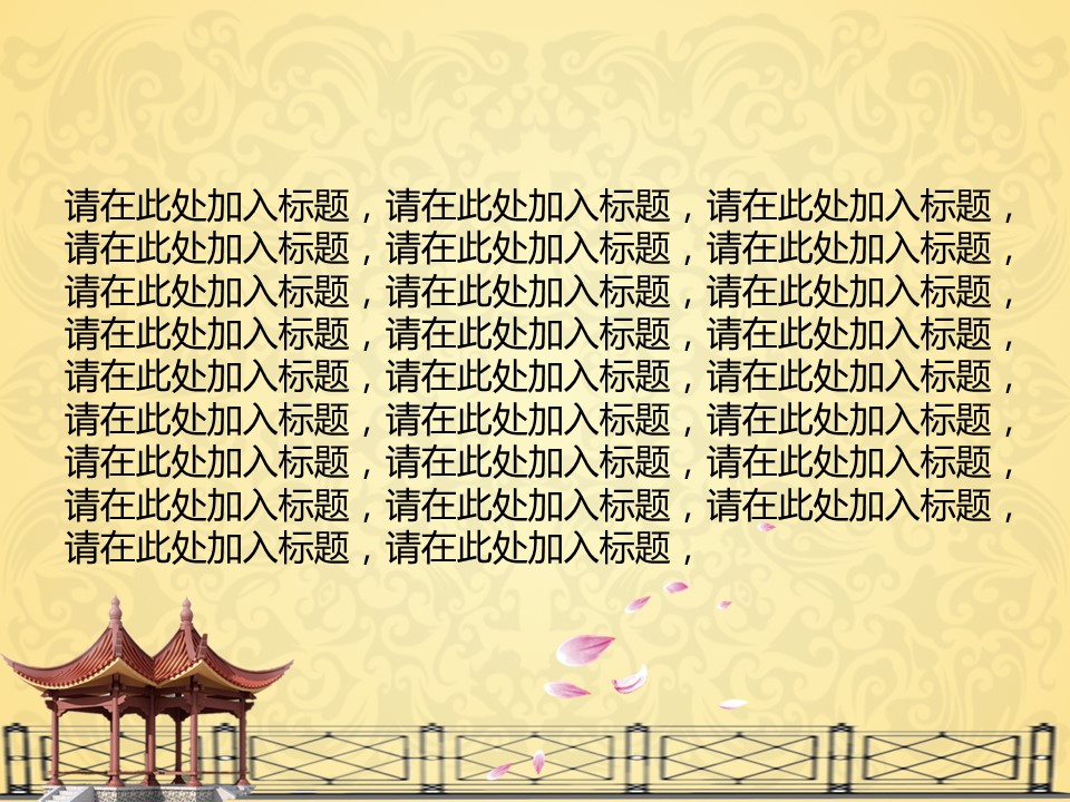 图文-中国风500款.01中国风PPT.中国风02.中国风 30的PPT模板-10/22