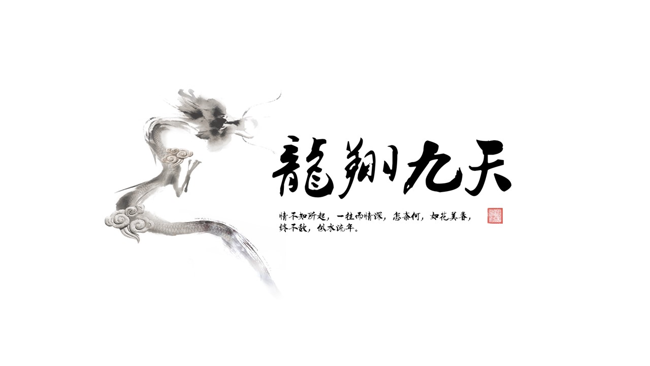 图文-中国风500款.01中国风PPT.中国风02.中国风 4的PPT模板-1/23