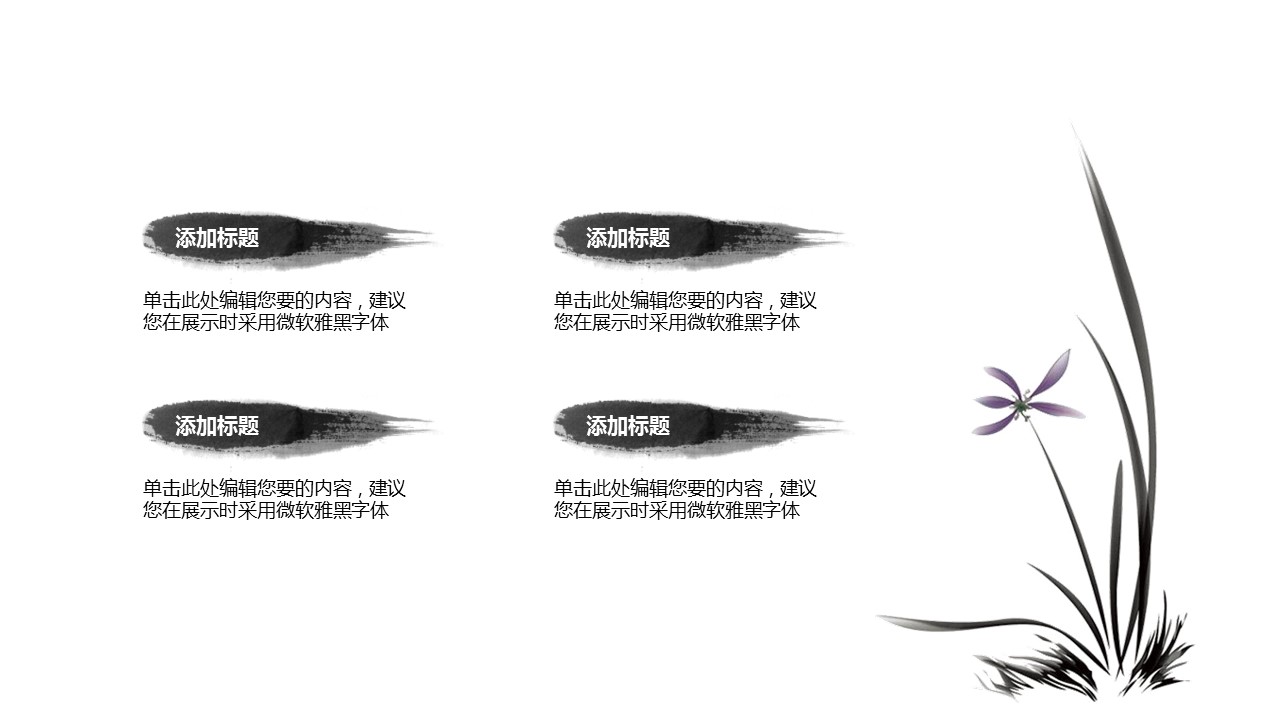 图文-中国风500款.01中国风PPT.中国风02.中国风 4的PPT模板-7/23