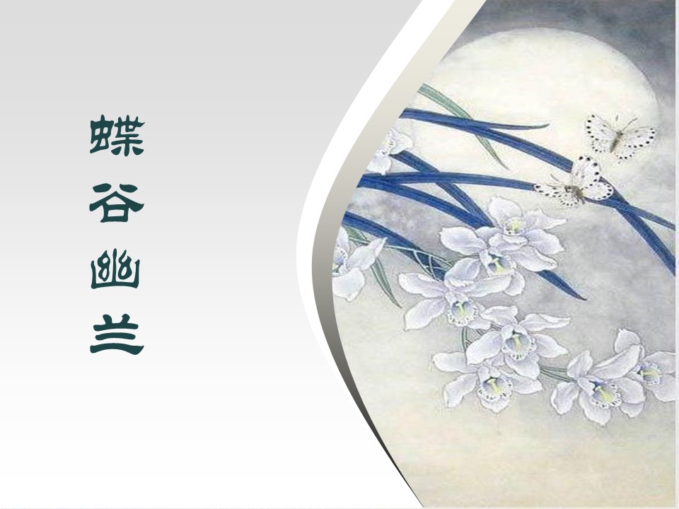 图文-中国风500款.01中国风PPT.中国风02.中国风 44的PPT模板-1/8
