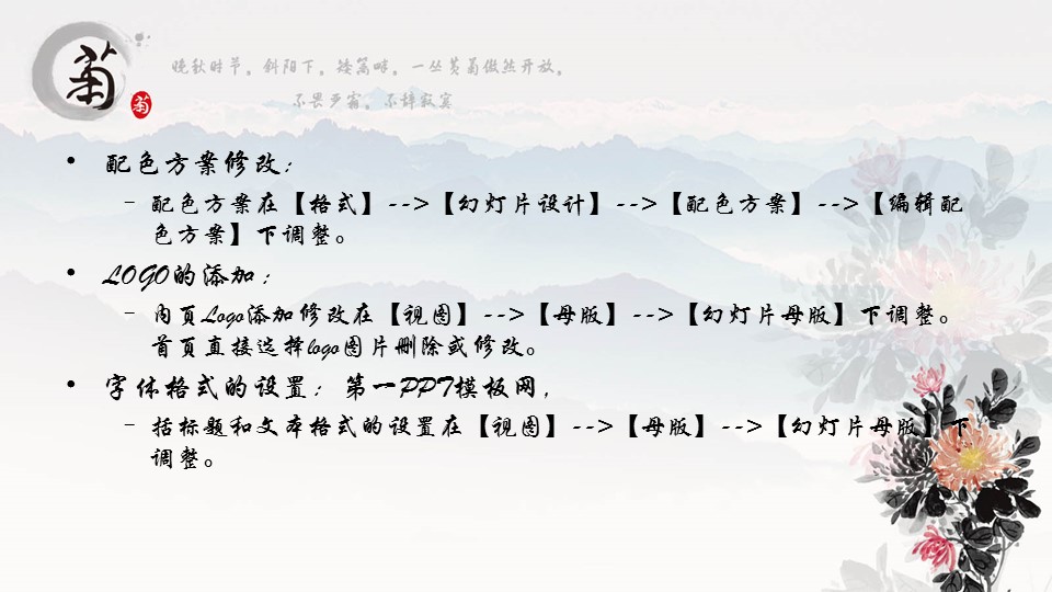 图文-中国风500款.01中国风PPT.中国风02.中国风 47的PPT模板-2/8