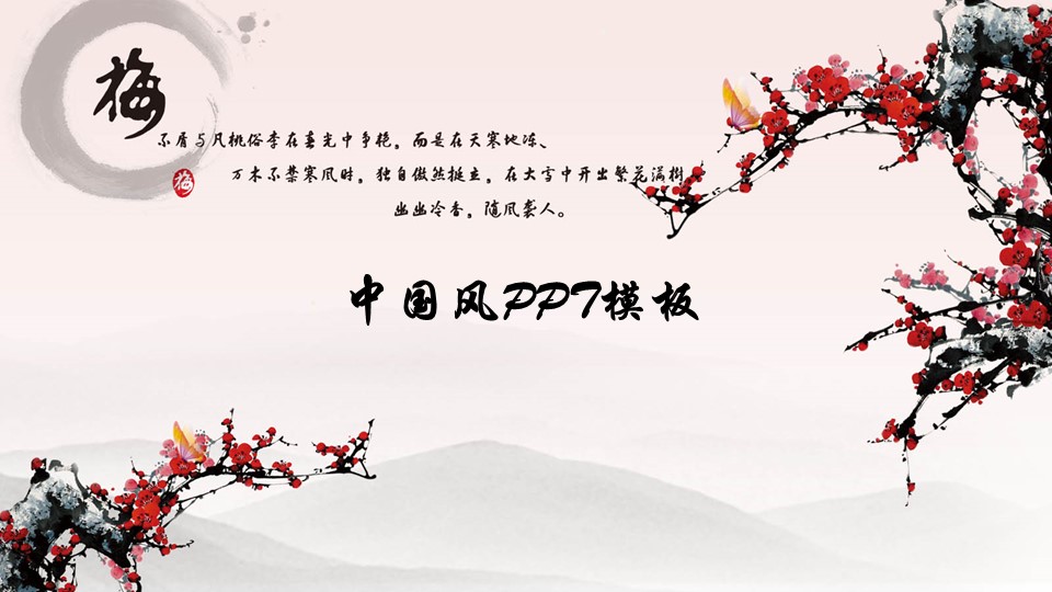图文-中国风500款.01中国风PPT.中国风02.中国风 48的PPT模板-1/8