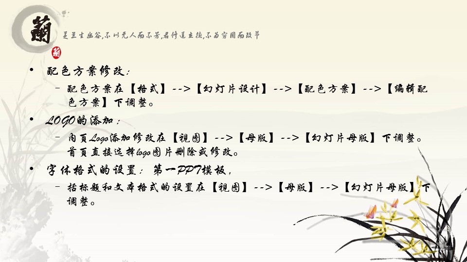 图文-中国风500款.01中国风PPT.中国风02.中国风 50的PPT模板-2/8